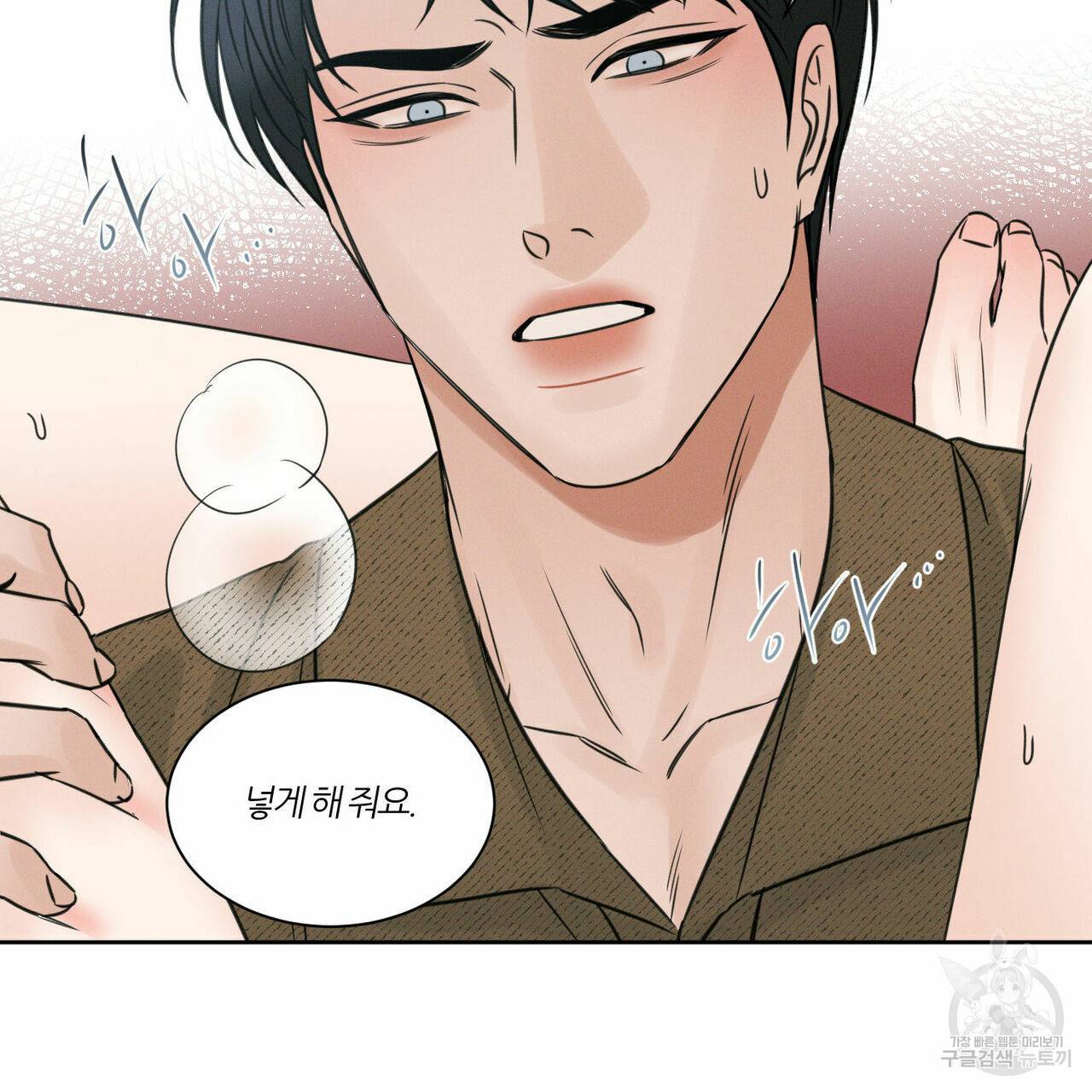 나를 사랑하지 않아도 44화 1부 완결 20