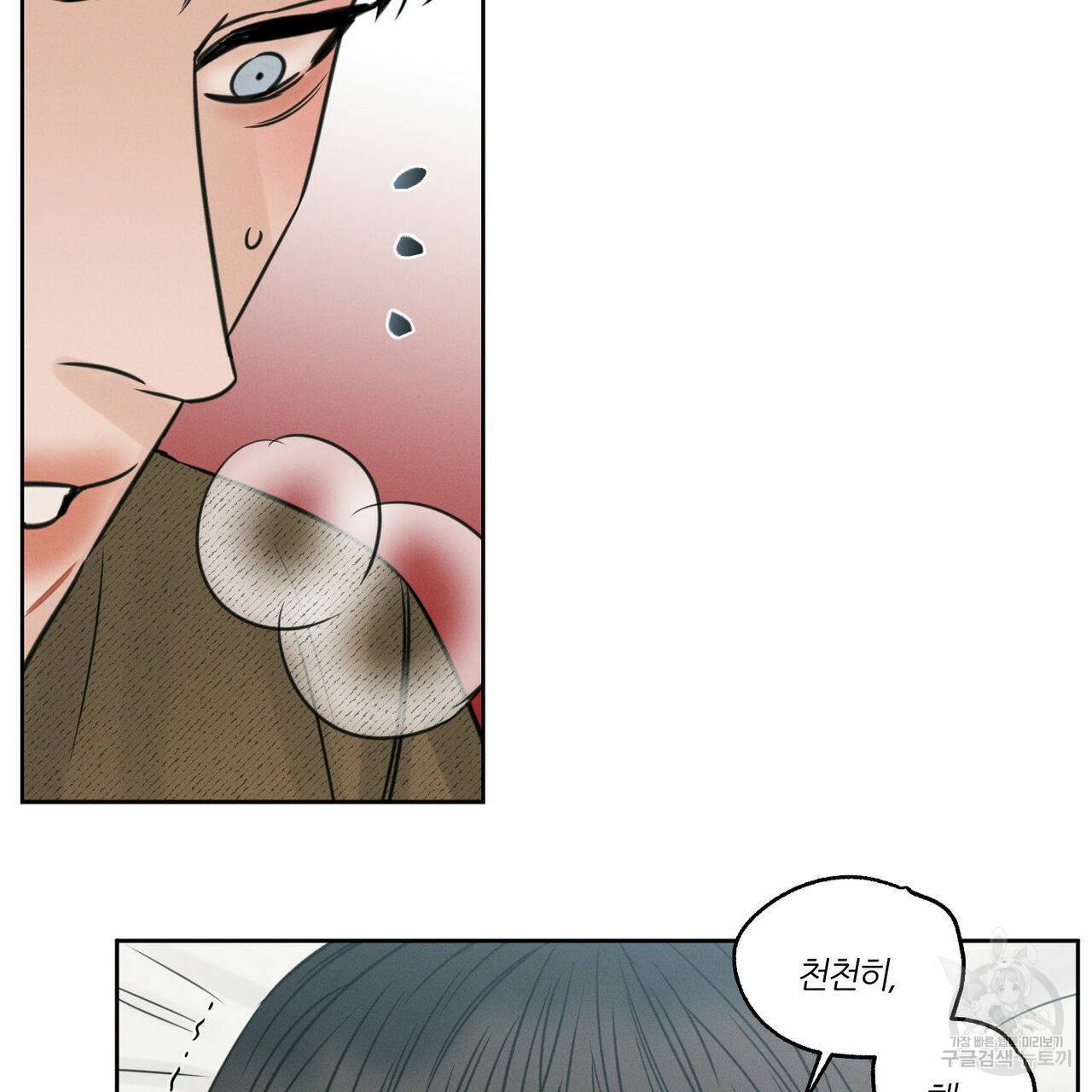 나를 사랑하지 않아도 44화 1부 완결 30