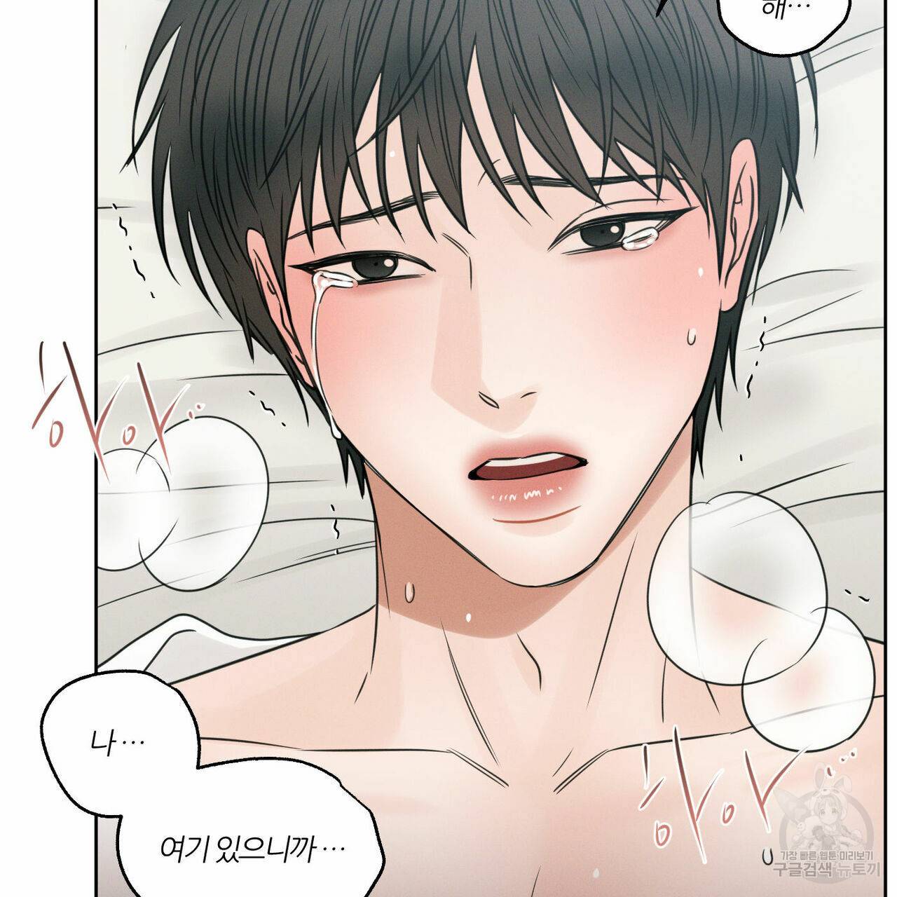 나를 사랑하지 않아도 44화 1부 완결 31
