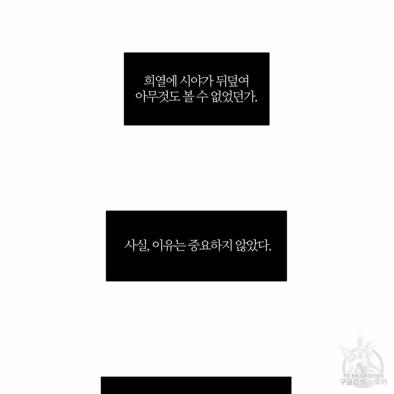 나를 사랑하지 않아도 44화 1부 완결 35