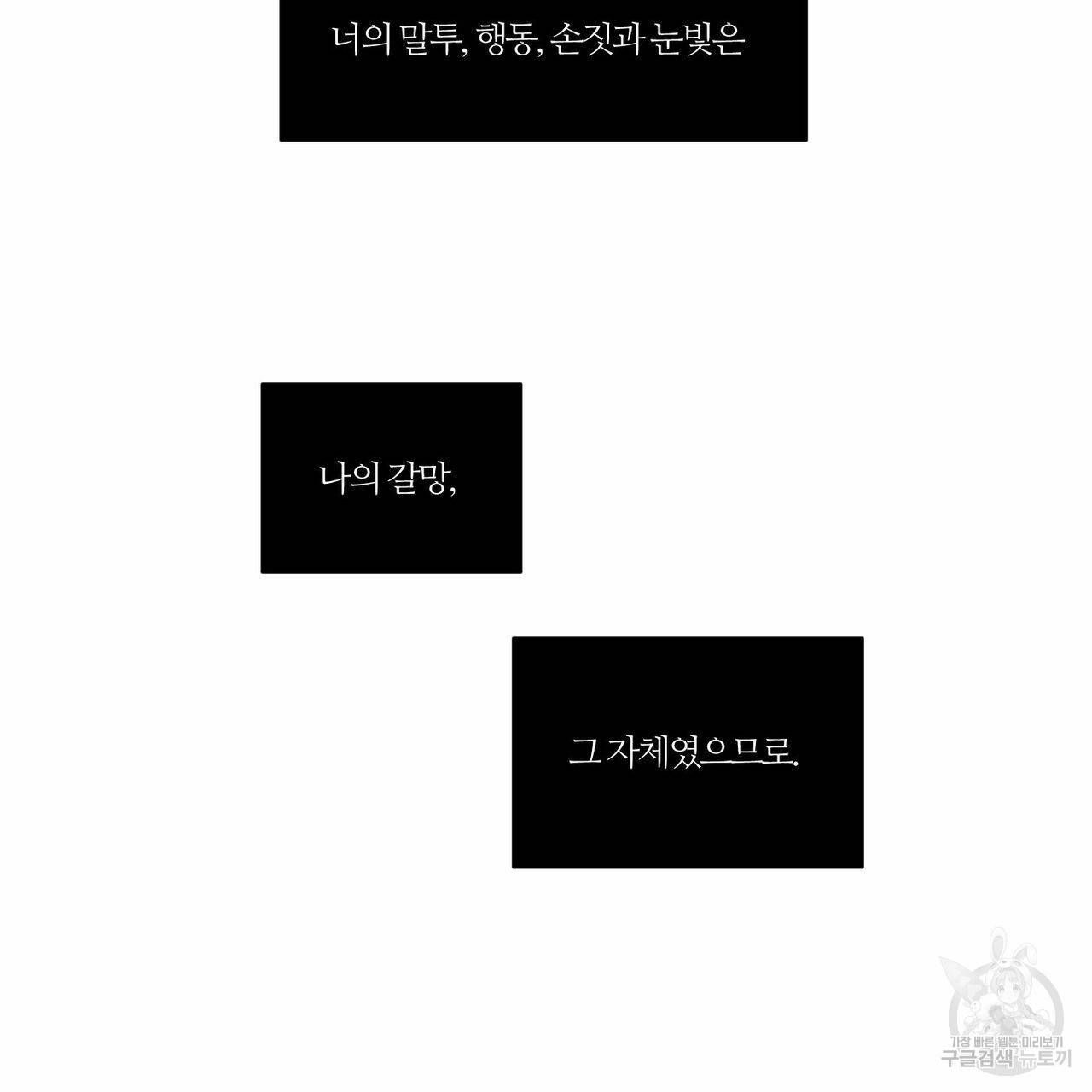 나를 사랑하지 않아도 44화 1부 완결 36