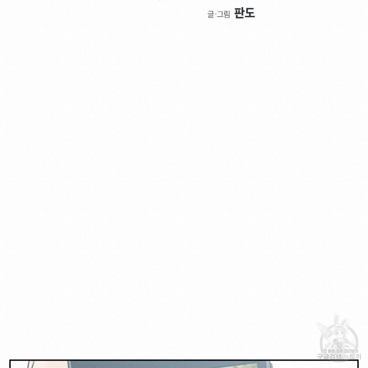 나를 사랑하지 않아도 44화 1부 완결 38