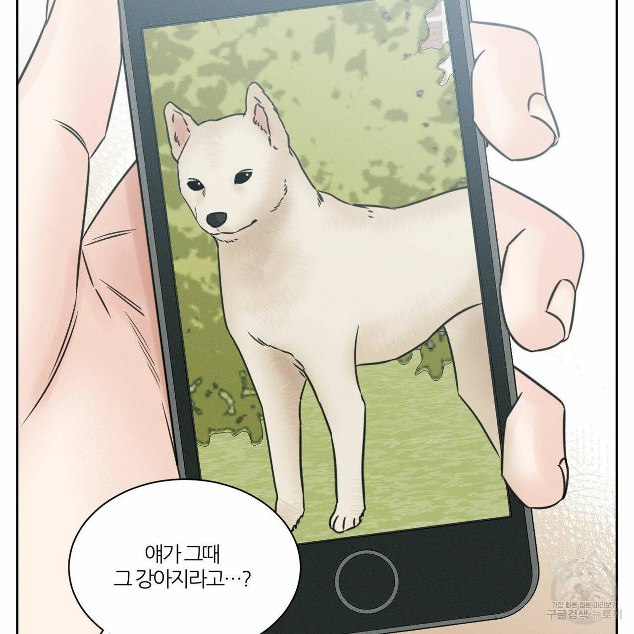 나를 사랑하지 않아도 44화 1부 완결 39