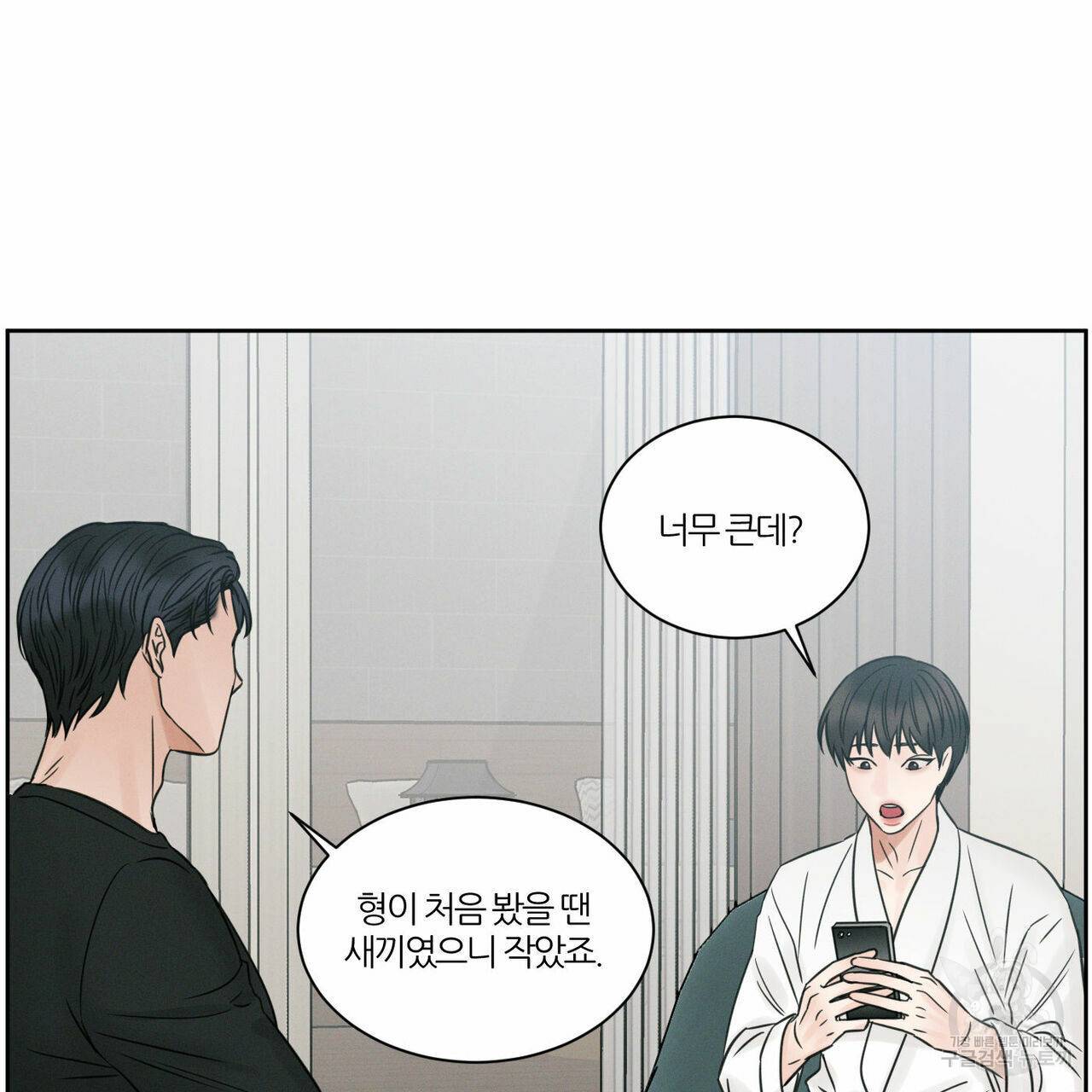 나를 사랑하지 않아도 44화 1부 완결 41