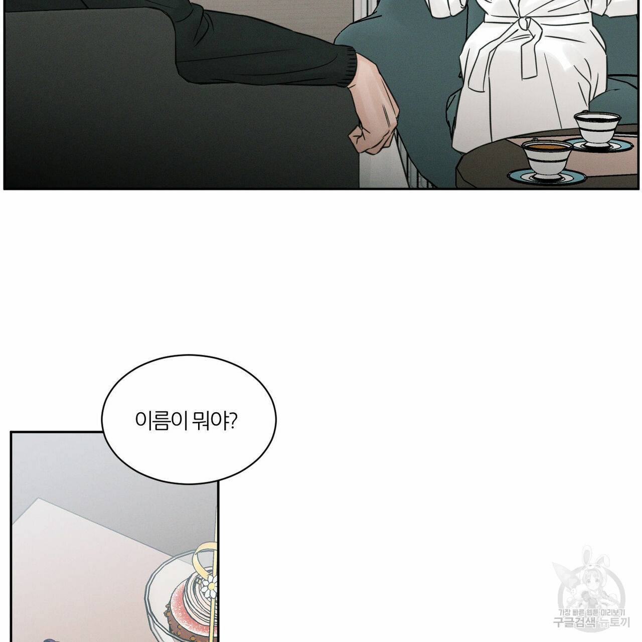 나를 사랑하지 않아도 44화 1부 완결 42