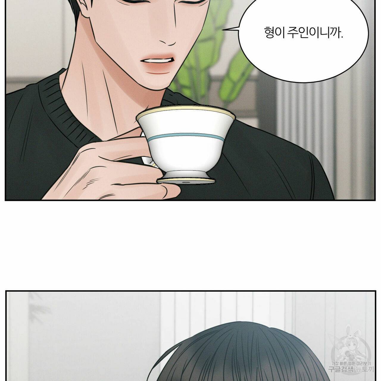 나를 사랑하지 않아도 44화 1부 완결 45