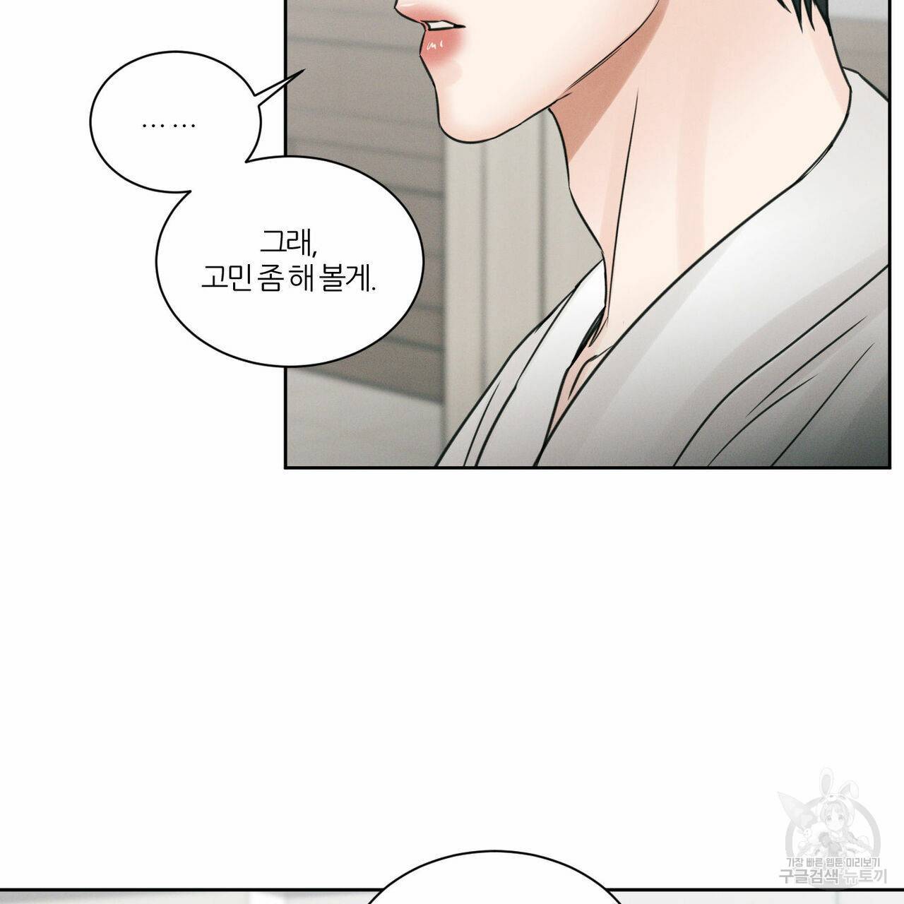 나를 사랑하지 않아도 44화 1부 완결 50