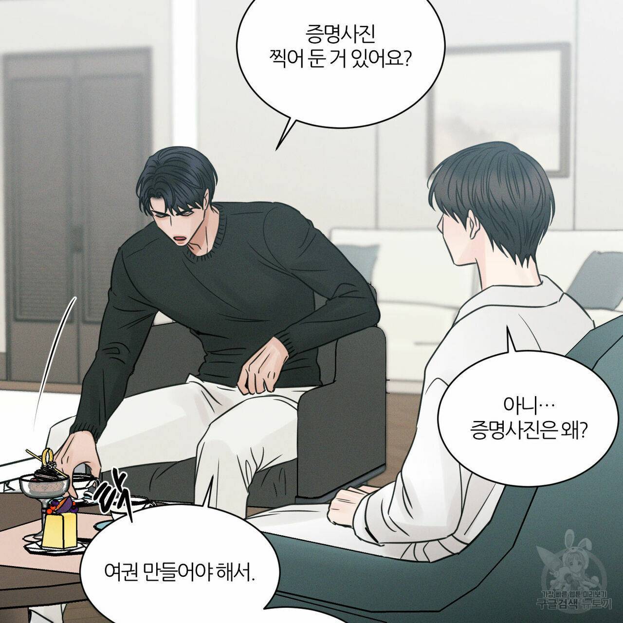 나를 사랑하지 않아도 44화 1부 완결 51