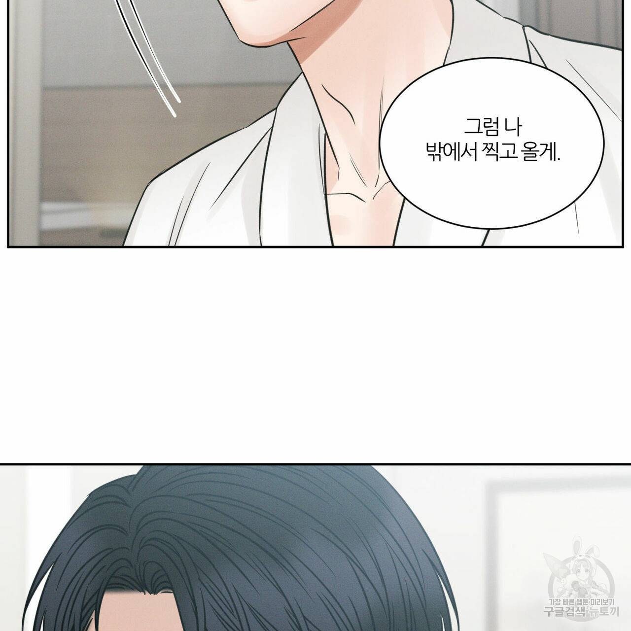 나를 사랑하지 않아도 44화 1부 완결 53
