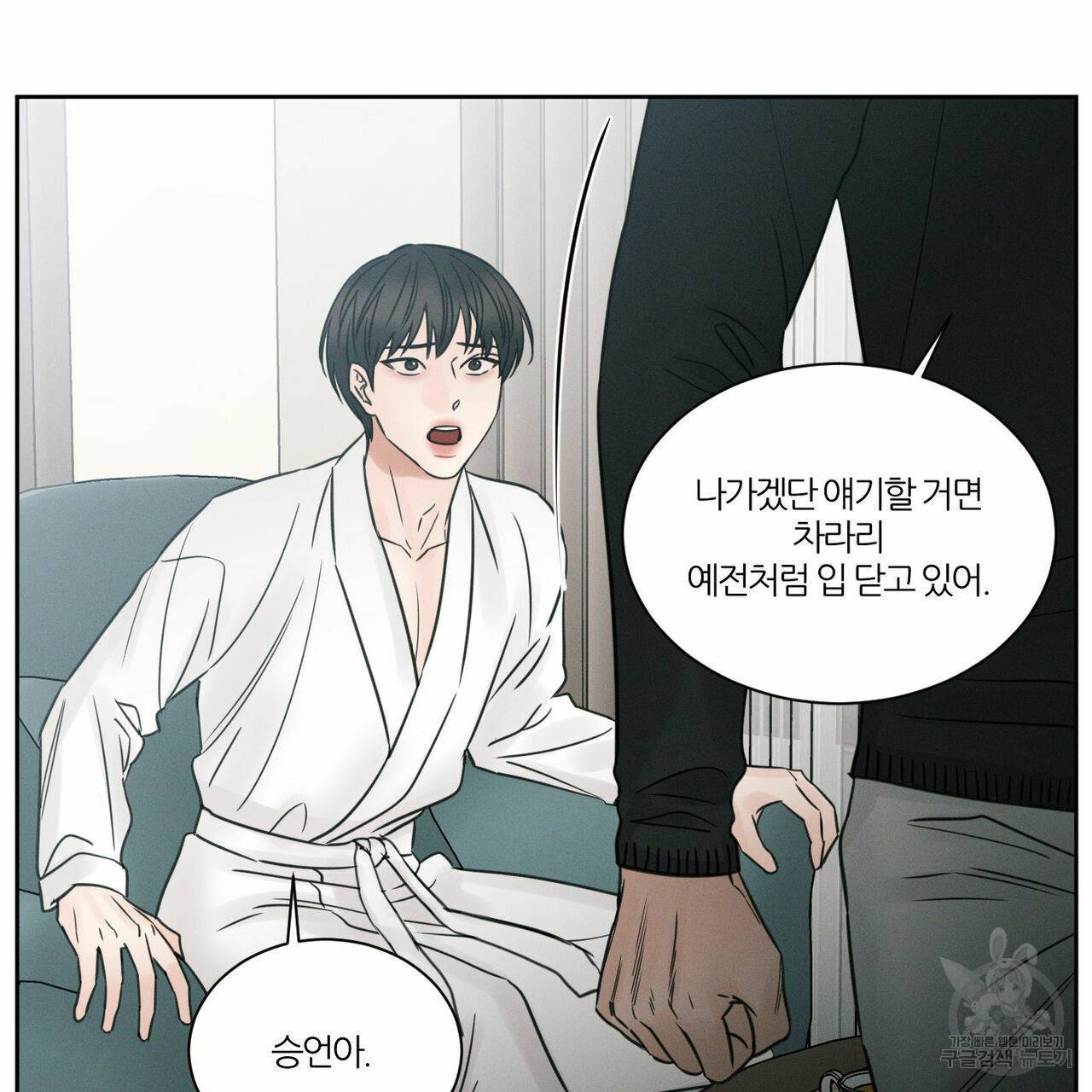 나를 사랑하지 않아도 44화 1부 완결 55