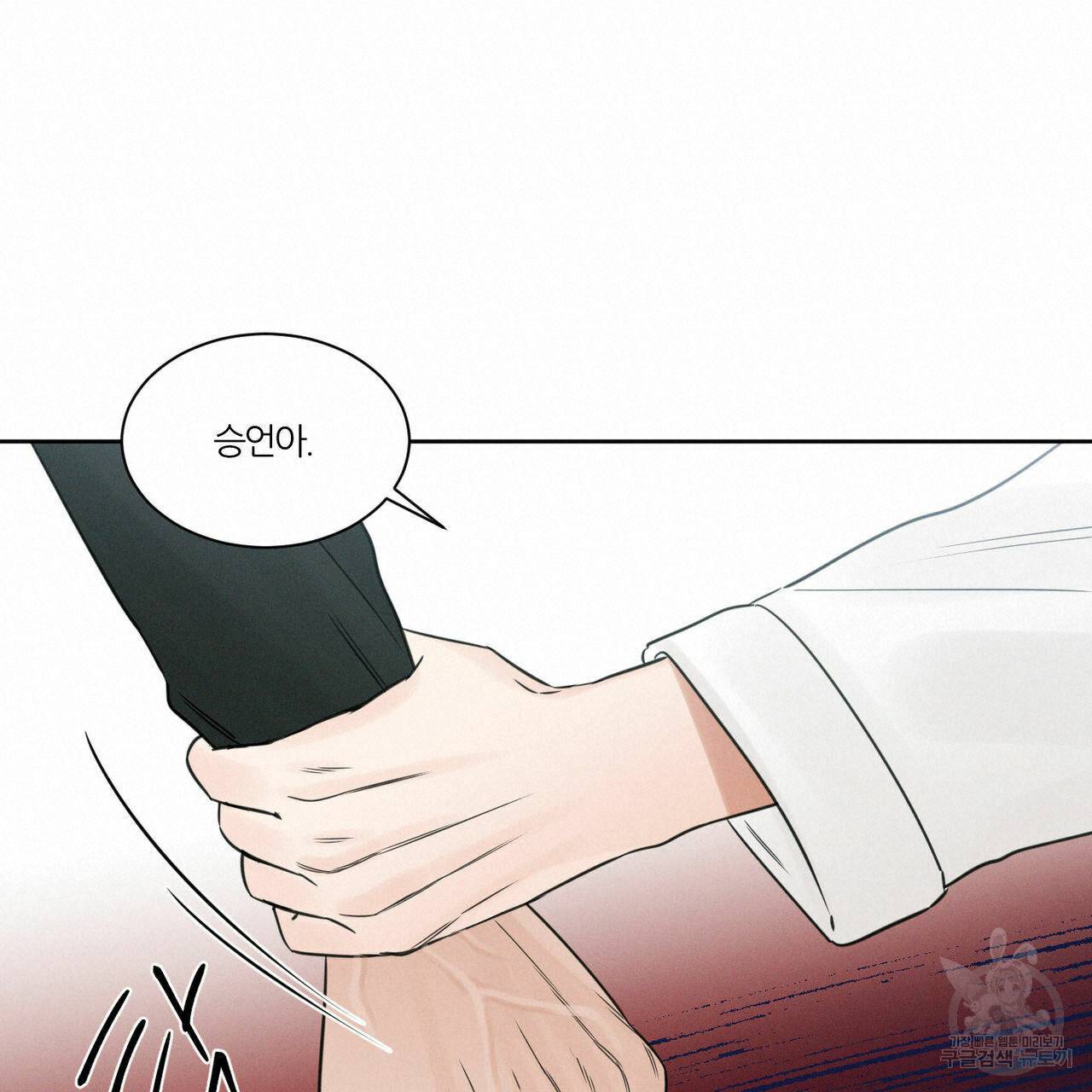 나를 사랑하지 않아도 44화 1부 완결 57
