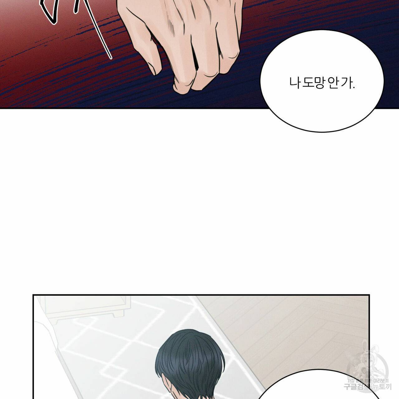 나를 사랑하지 않아도 44화 1부 완결 58