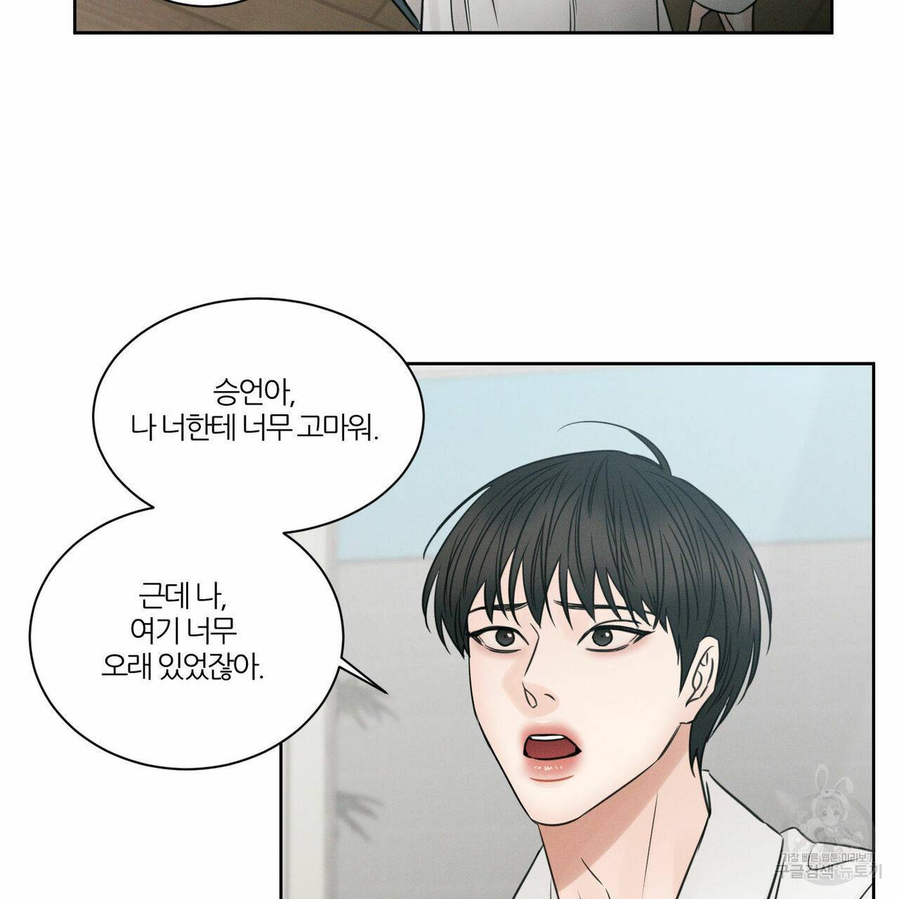 나를 사랑하지 않아도 44화 1부 완결 60