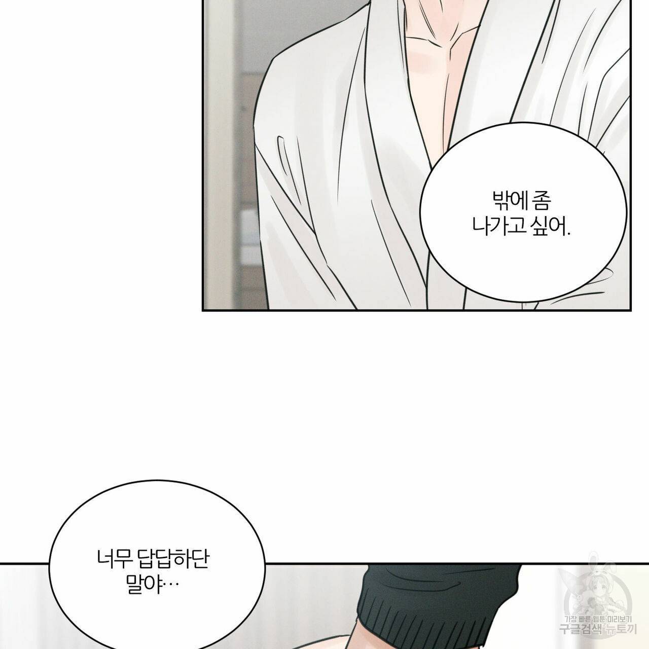 나를 사랑하지 않아도 44화 1부 완결 61