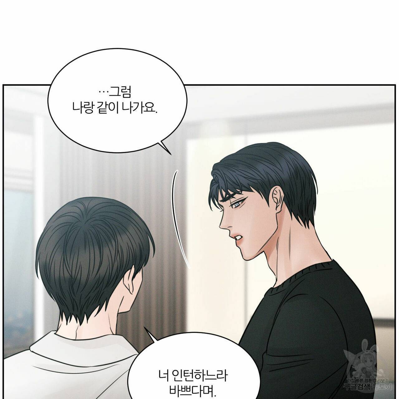 나를 사랑하지 않아도 44화 1부 완결 63