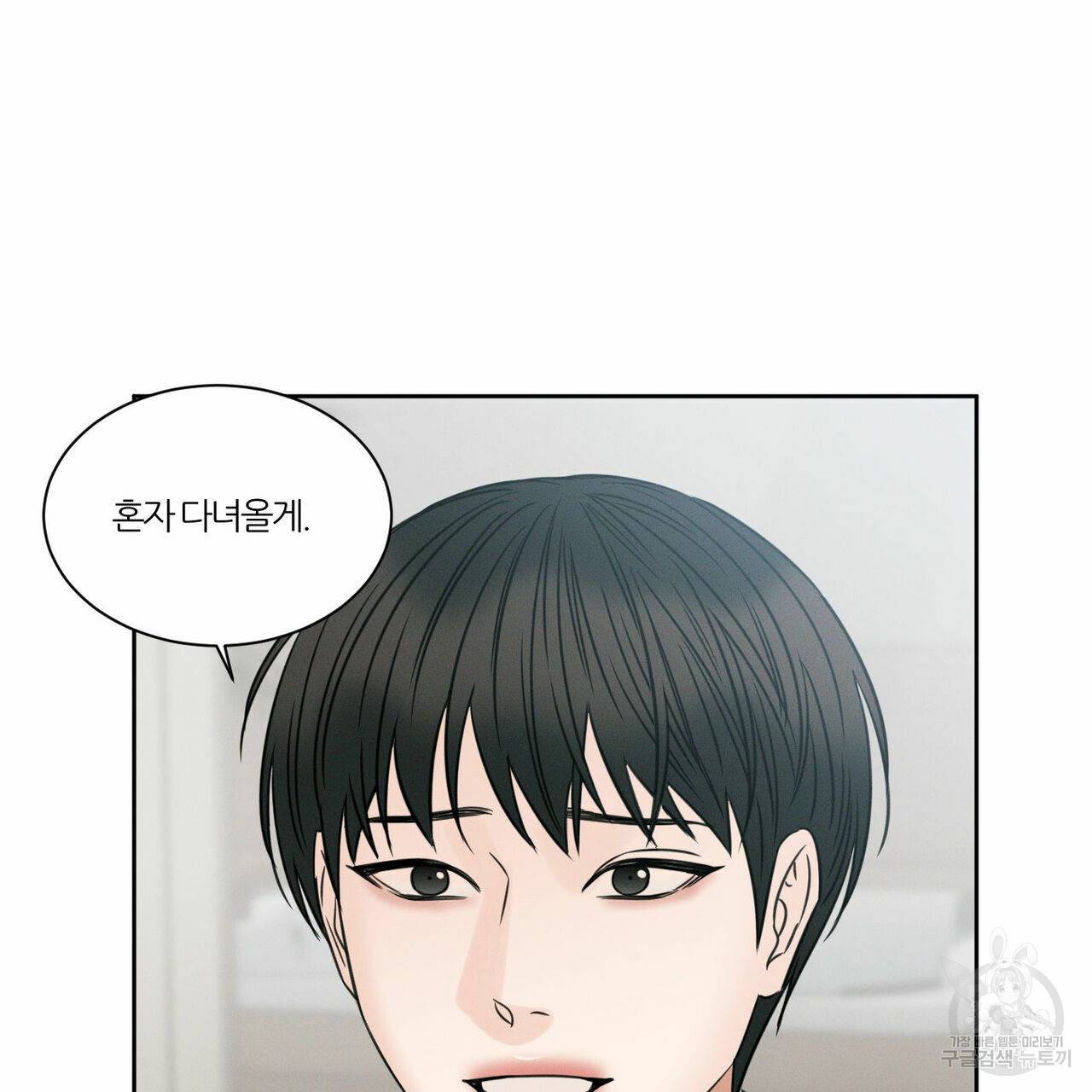 나를 사랑하지 않아도 44화 1부 완결 65