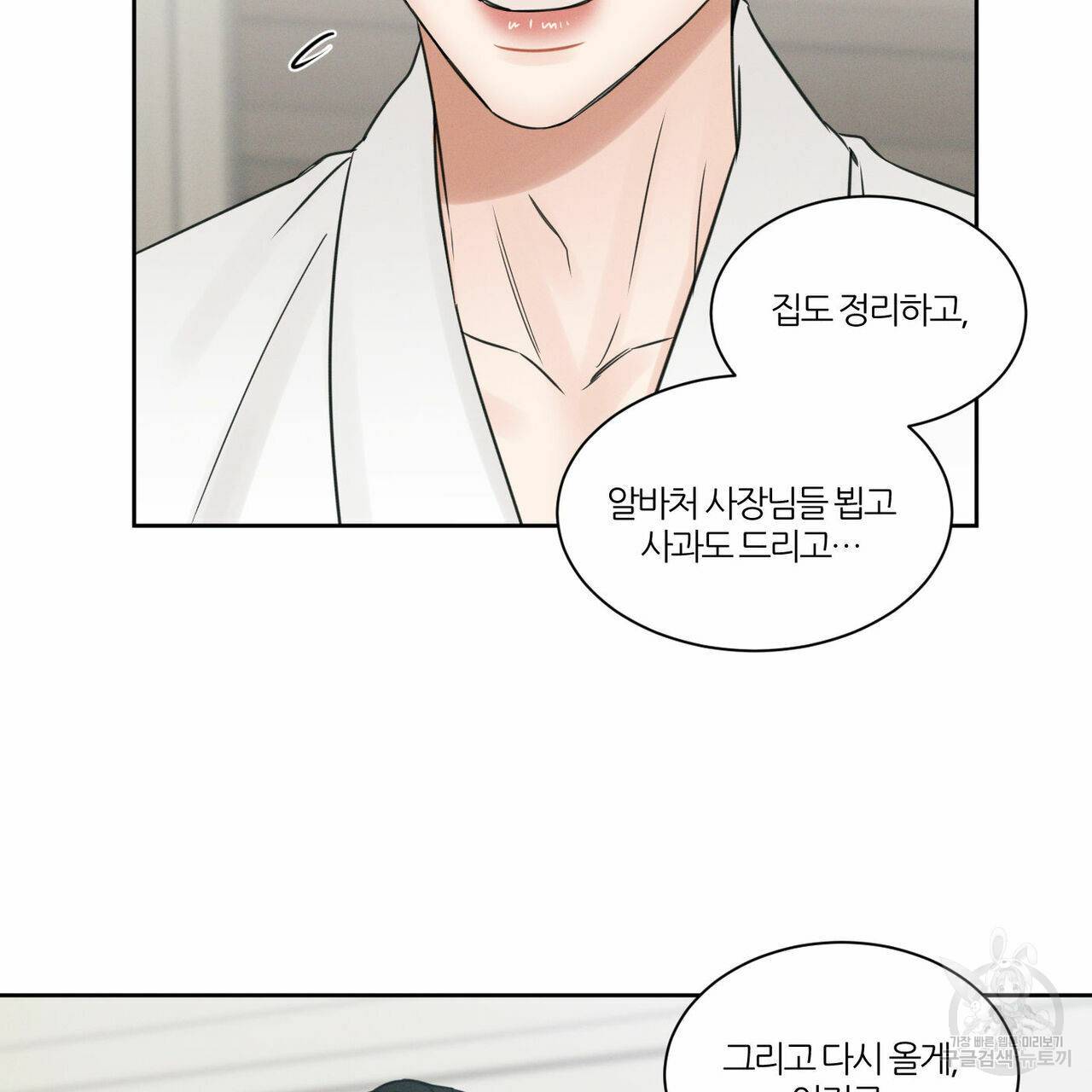 나를 사랑하지 않아도 44화 1부 완결 66