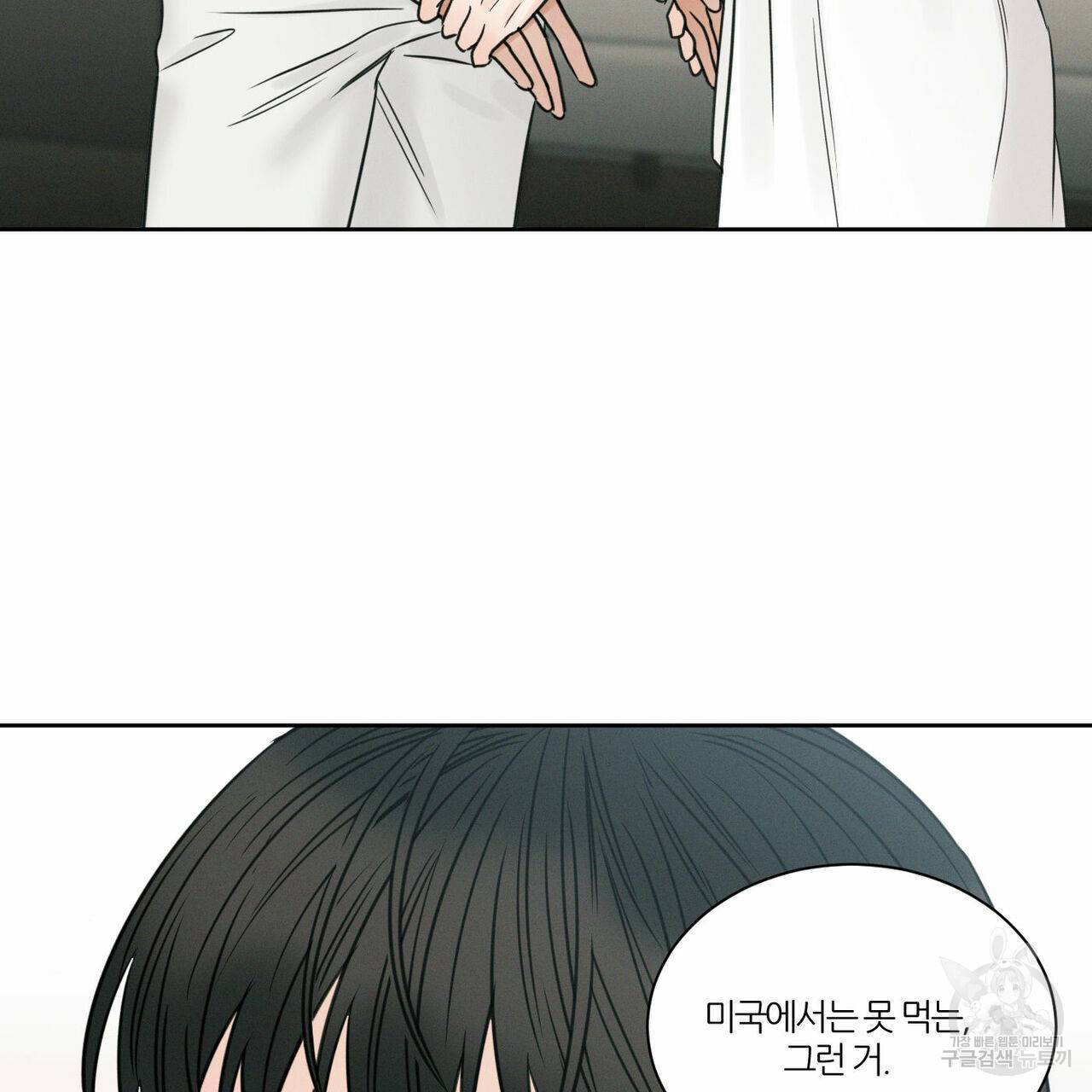 나를 사랑하지 않아도 44화 1부 완결 68