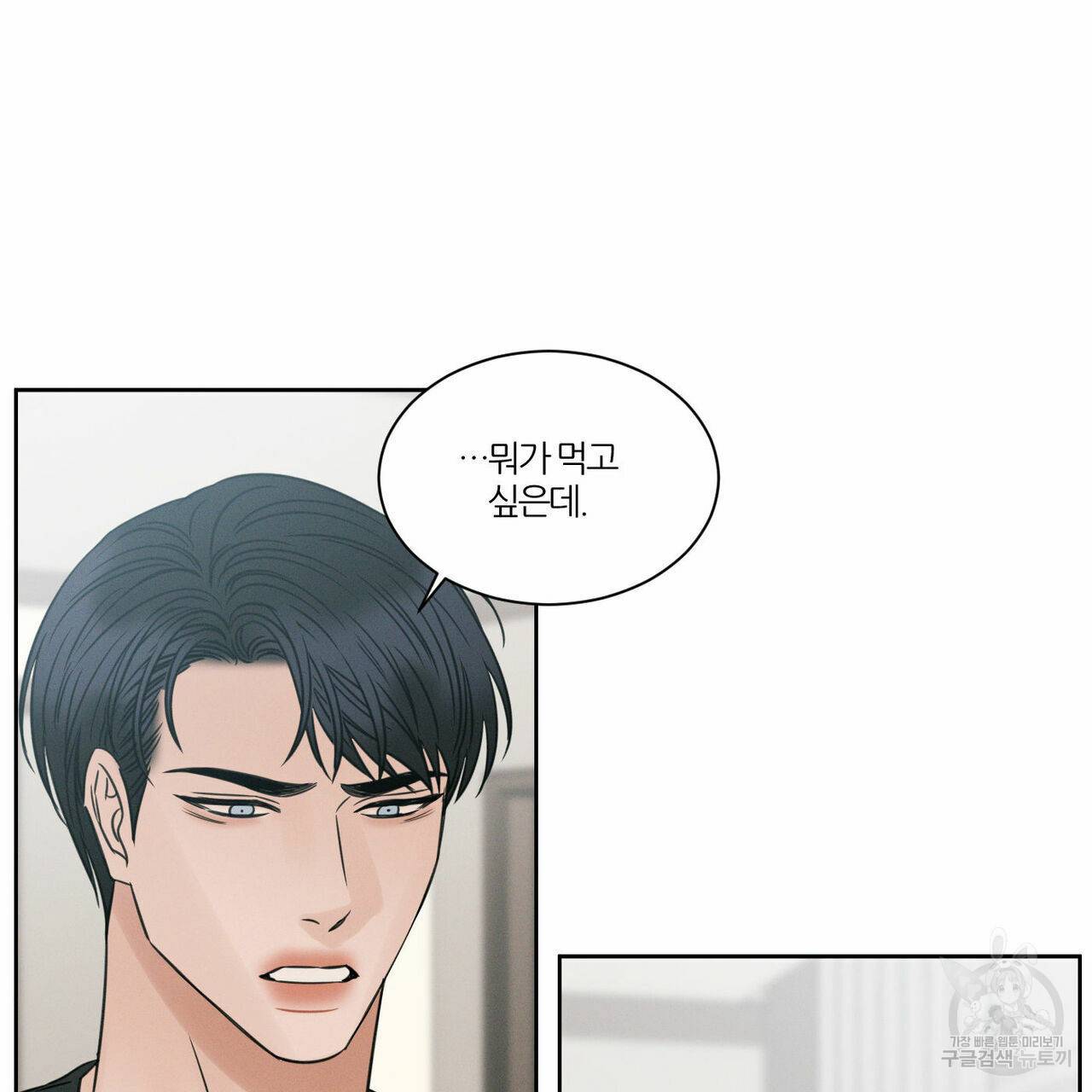 나를 사랑하지 않아도 44화 1부 완결 70