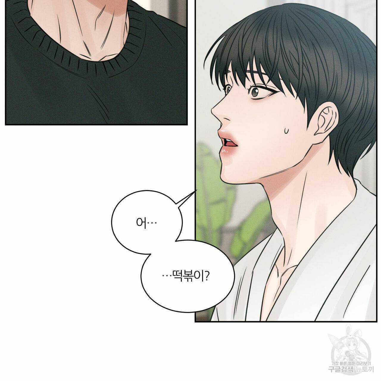 나를 사랑하지 않아도 44화 1부 완결 71