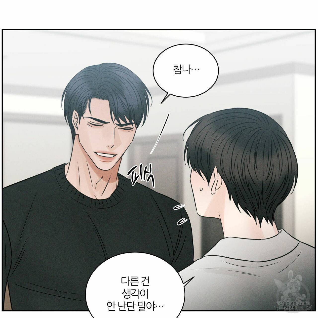 나를 사랑하지 않아도 44화 1부 완결 73