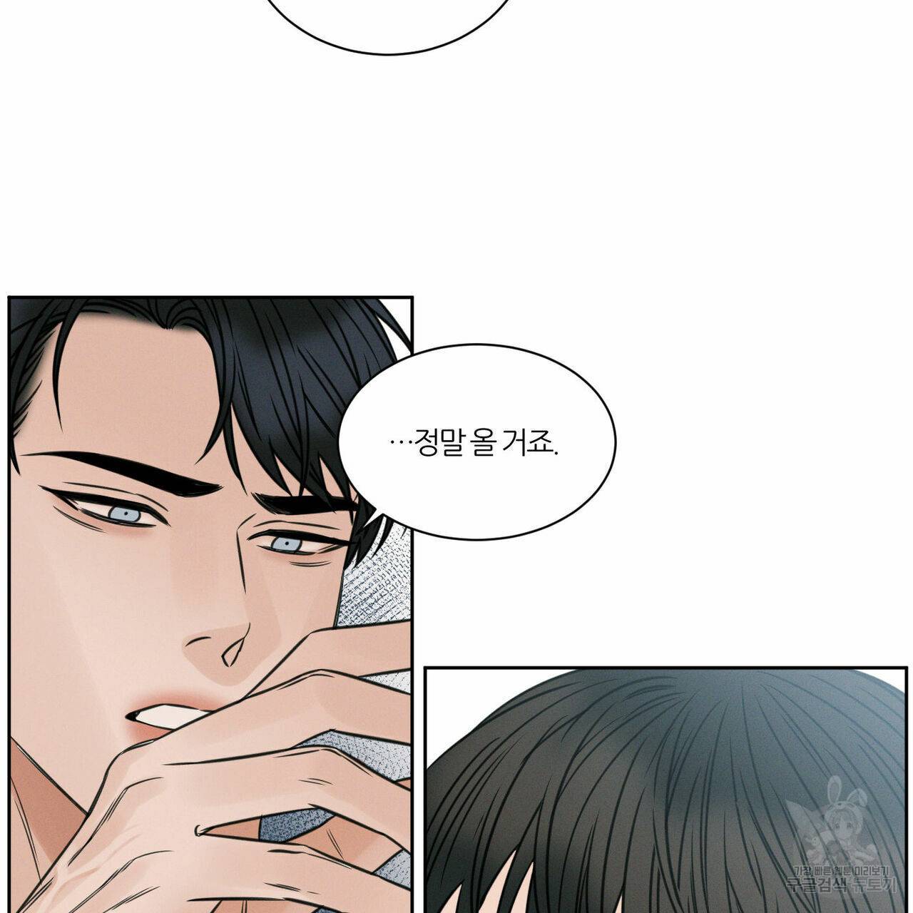 나를 사랑하지 않아도 44화 1부 완결 74