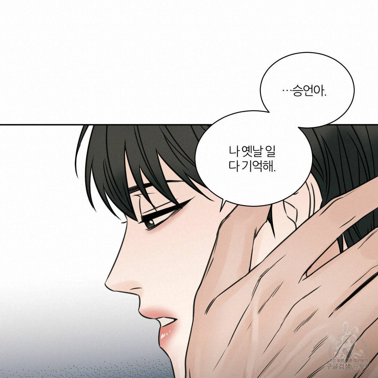 나를 사랑하지 않아도 44화 1부 완결 76