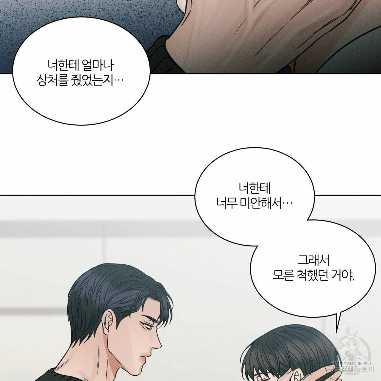 나를 사랑하지 않아도 44화 1부 완결 77
