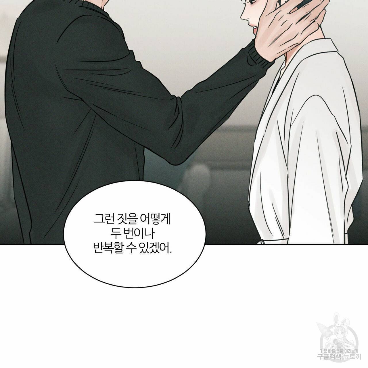 나를 사랑하지 않아도 44화 1부 완결 78