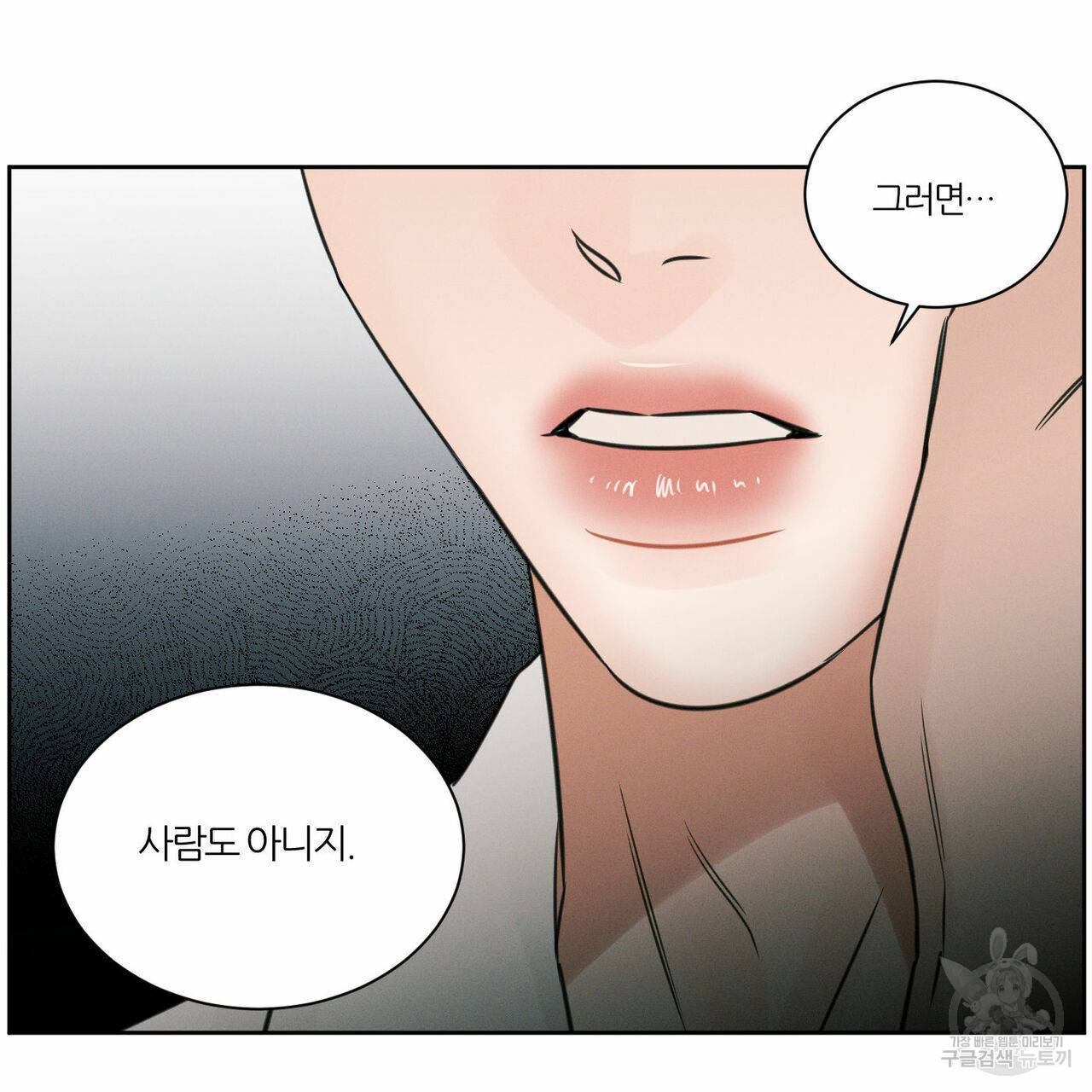 나를 사랑하지 않아도 44화 1부 완결 79