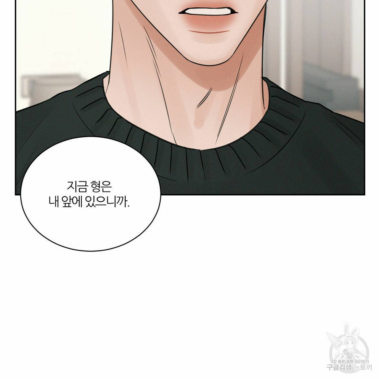 나를 사랑하지 않아도 44화 1부 완결 82