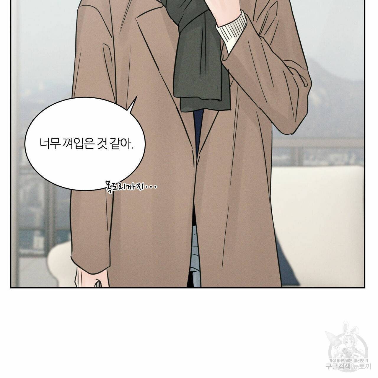 나를 사랑하지 않아도 44화 1부 완결 87