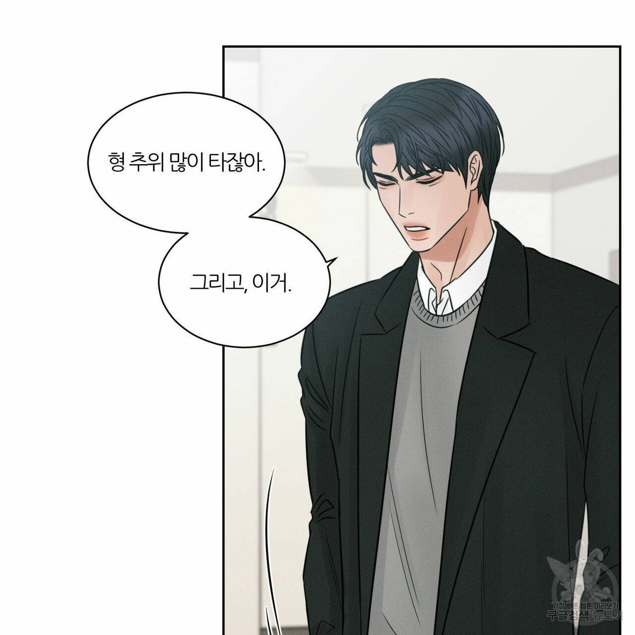 나를 사랑하지 않아도 44화 1부 완결 89