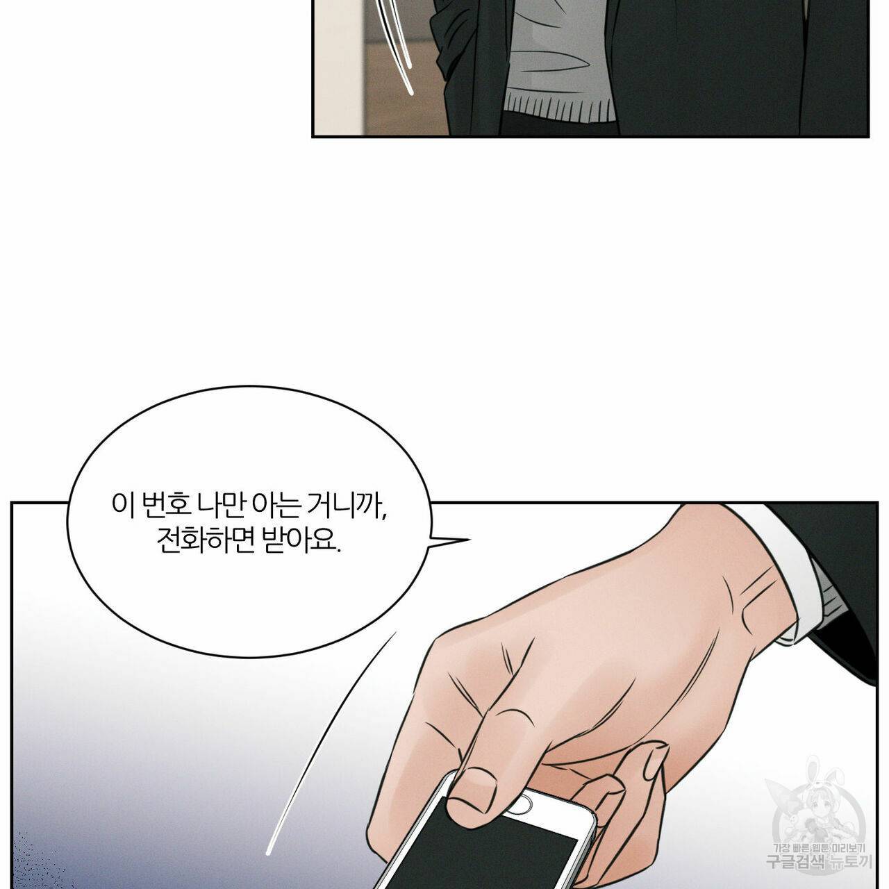 나를 사랑하지 않아도 44화 1부 완결 90