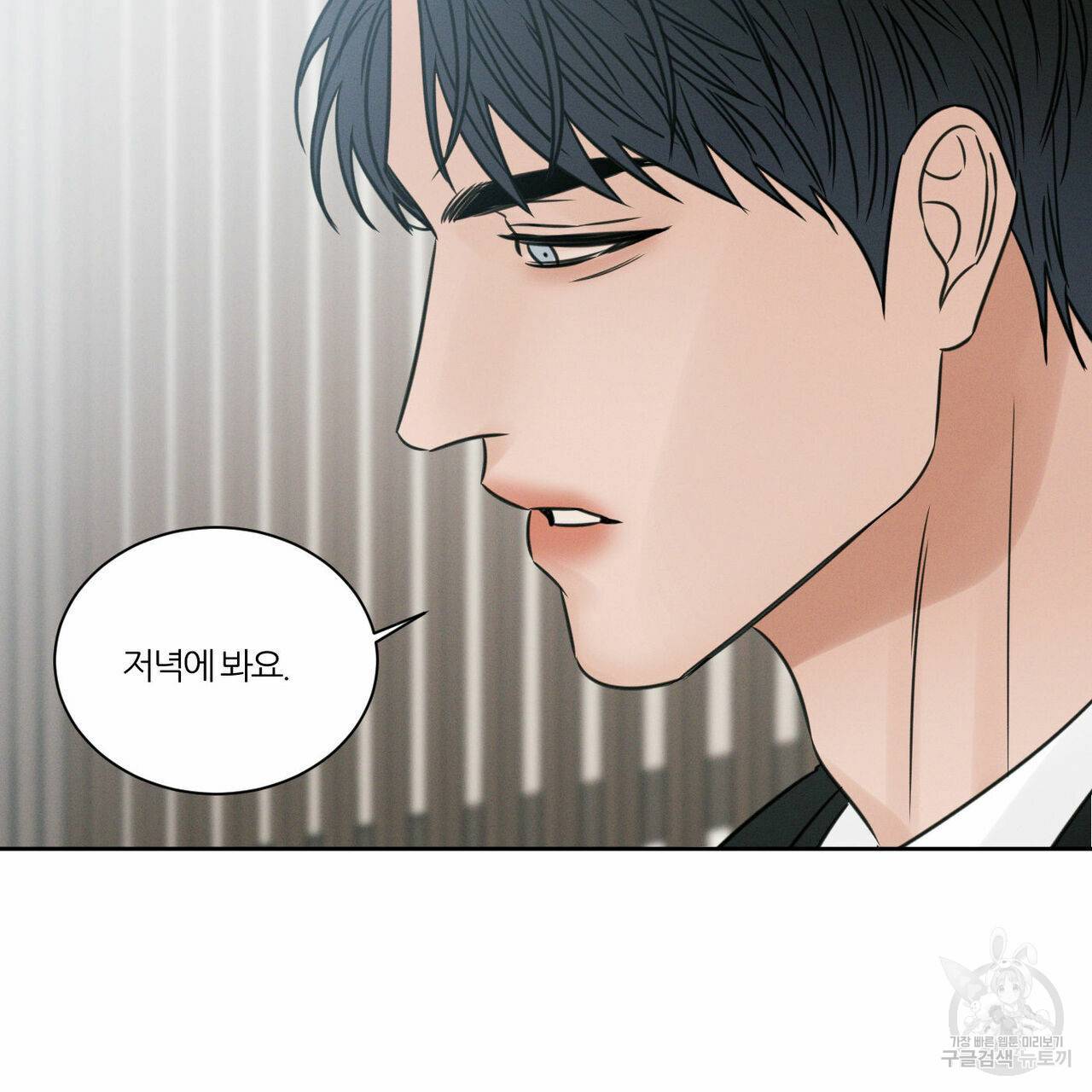 나를 사랑하지 않아도 44화 1부 완결 92