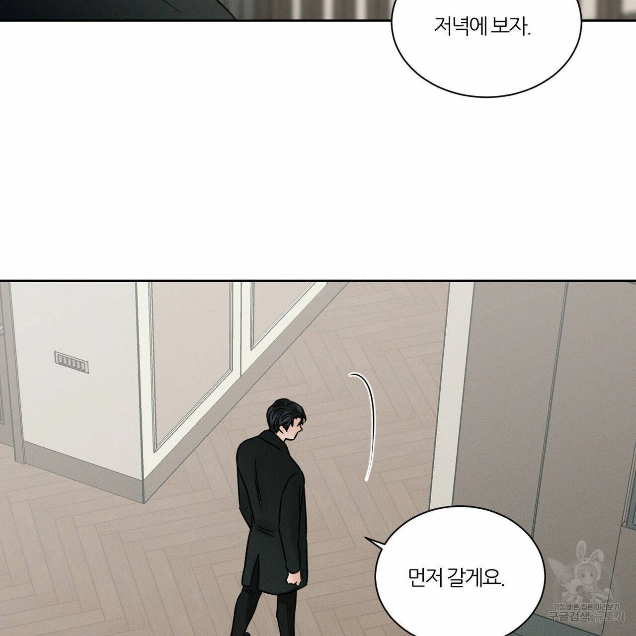나를 사랑하지 않아도 44화 1부 완결 94