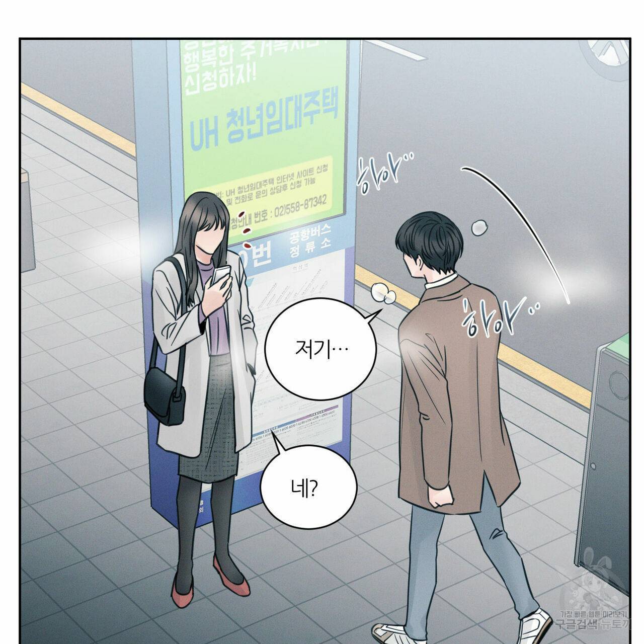 나를 사랑하지 않아도 44화 1부 완결 127