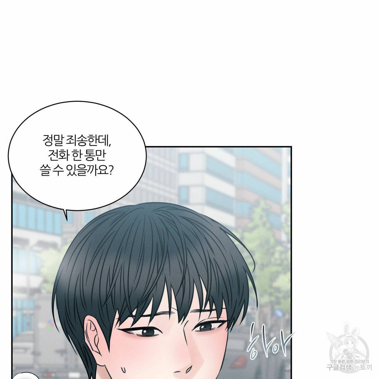 나를 사랑하지 않아도 44화 1부 완결 129