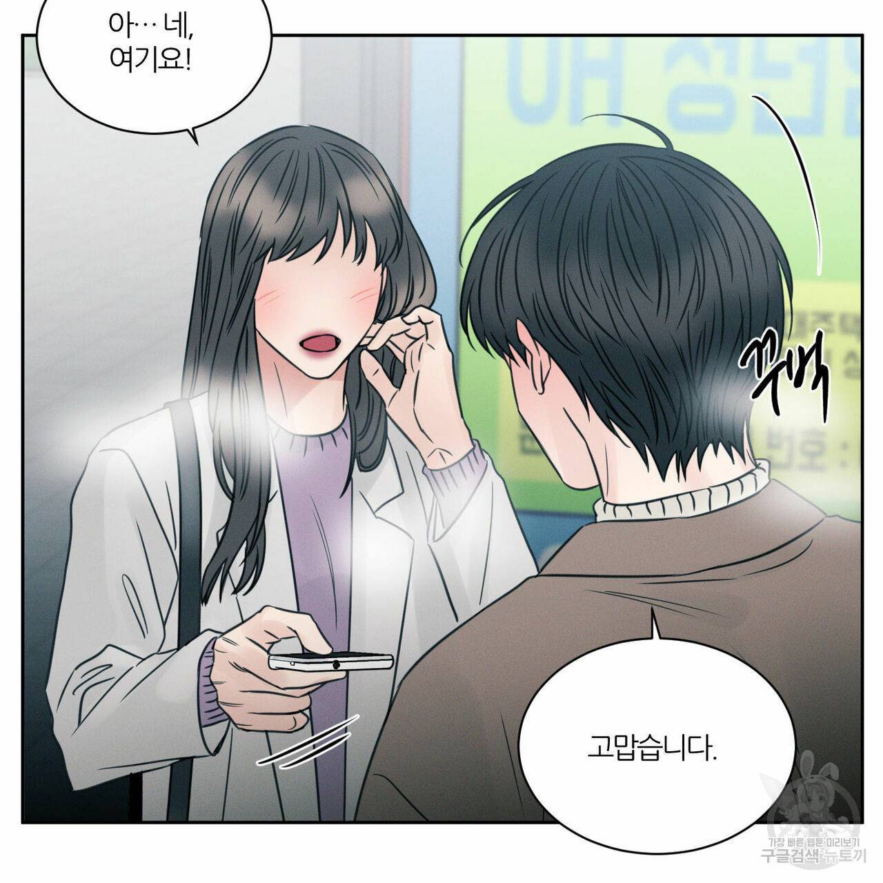 나를 사랑하지 않아도 44화 1부 완결 131