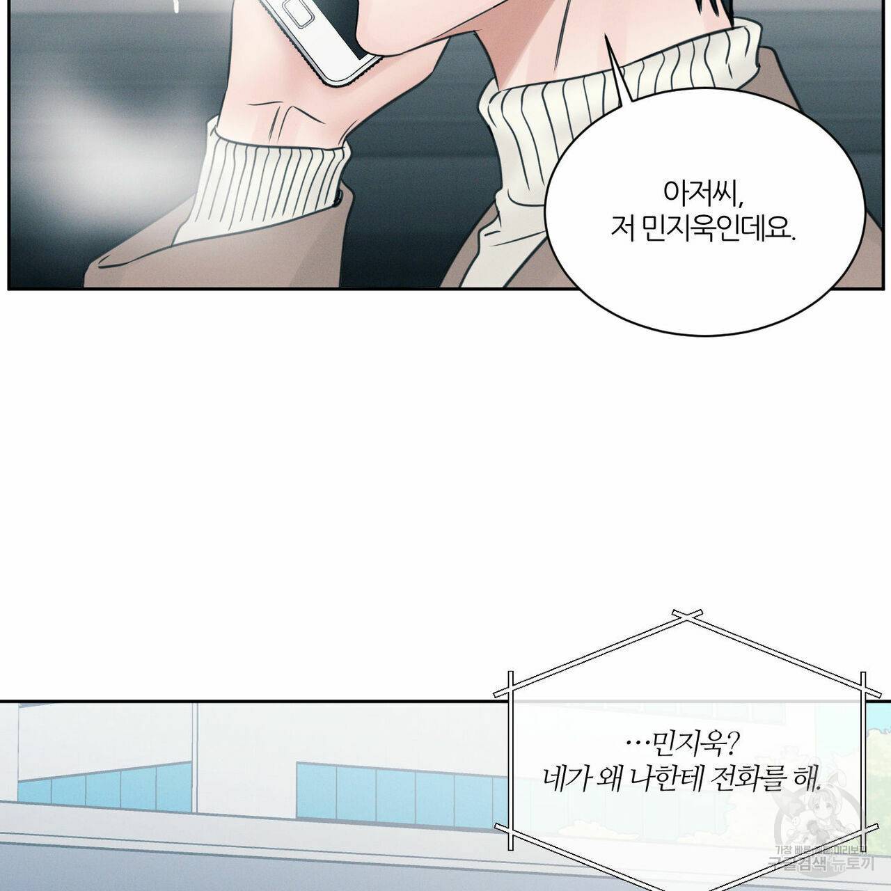 나를 사랑하지 않아도 44화 1부 완결 134