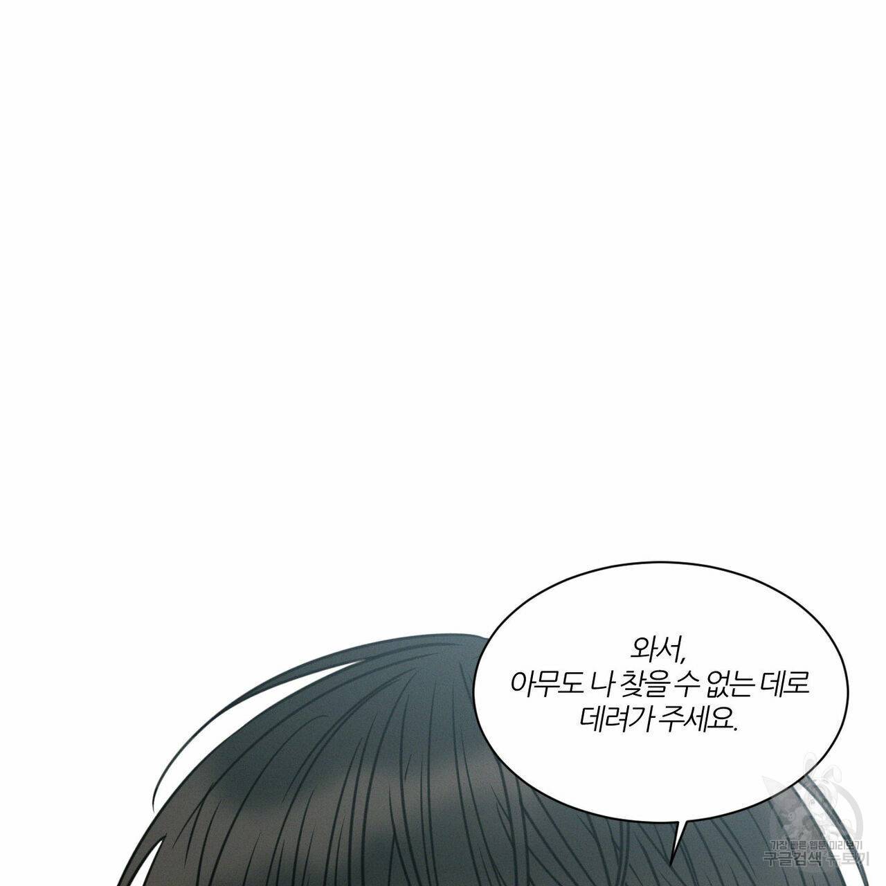 나를 사랑하지 않아도 44화 1부 완결 141