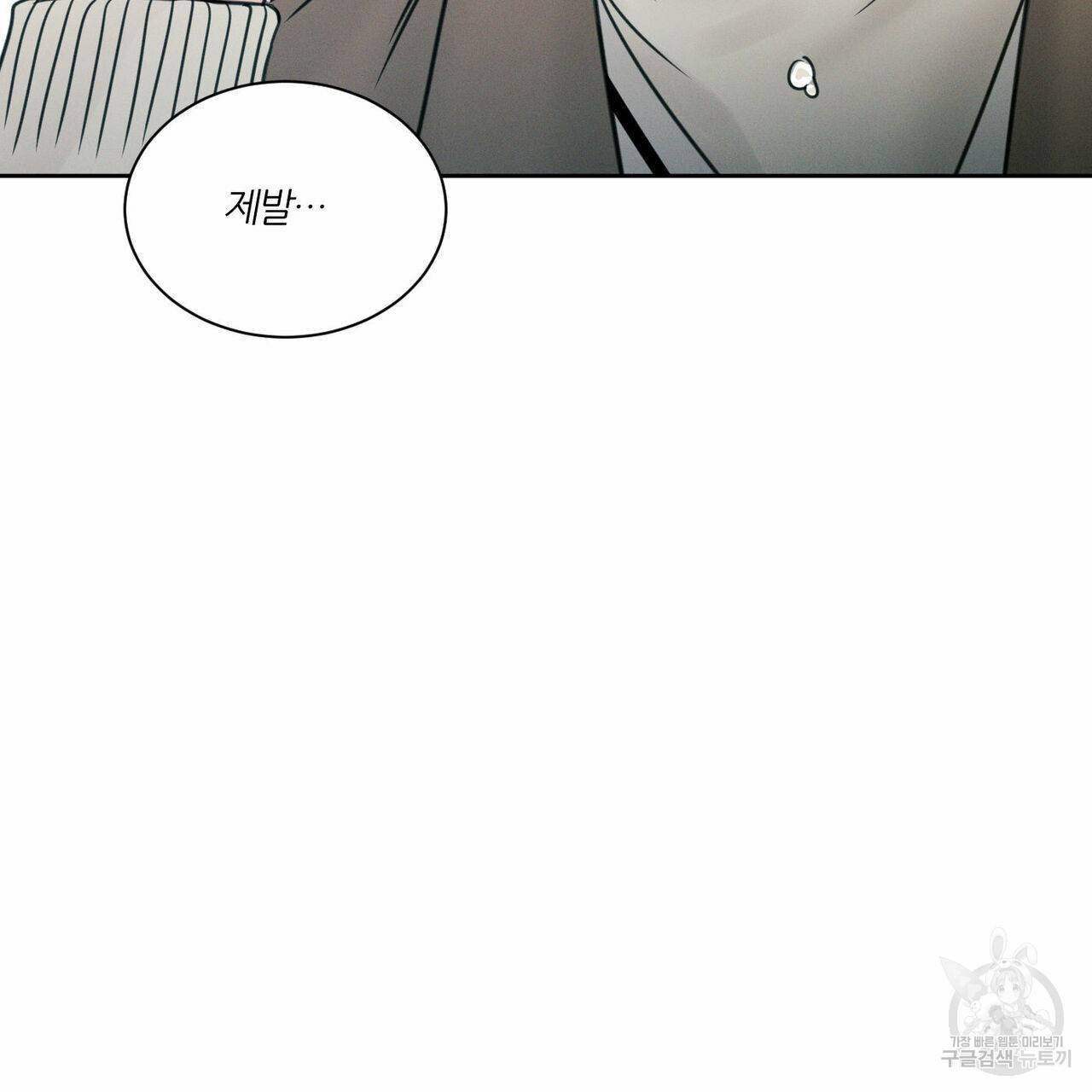 나를 사랑하지 않아도 44화 1부 완결 143