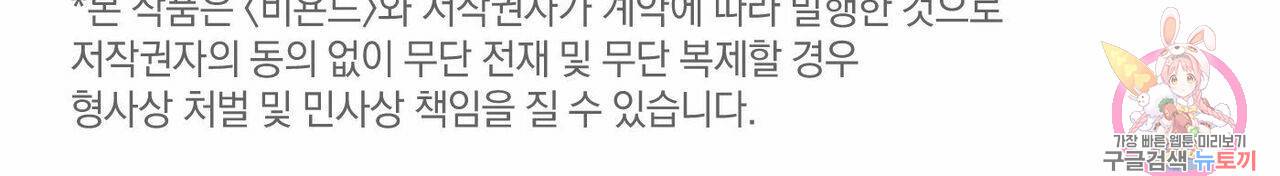나를 사랑하지 않아도 44화 1부 완결 145