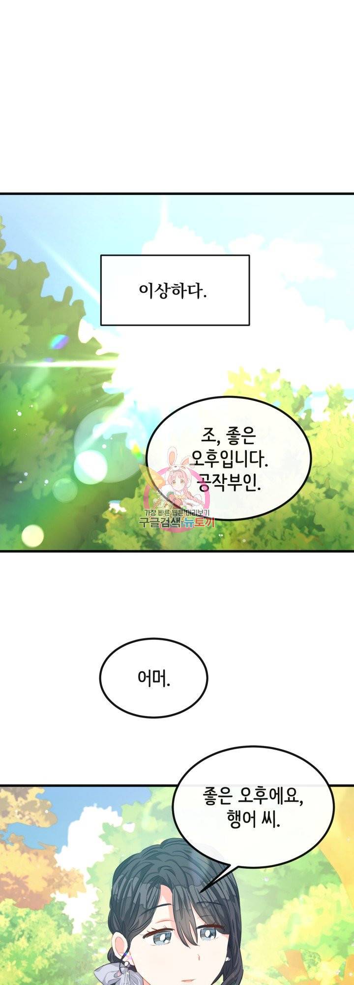120일의 계약결혼 38화 1
