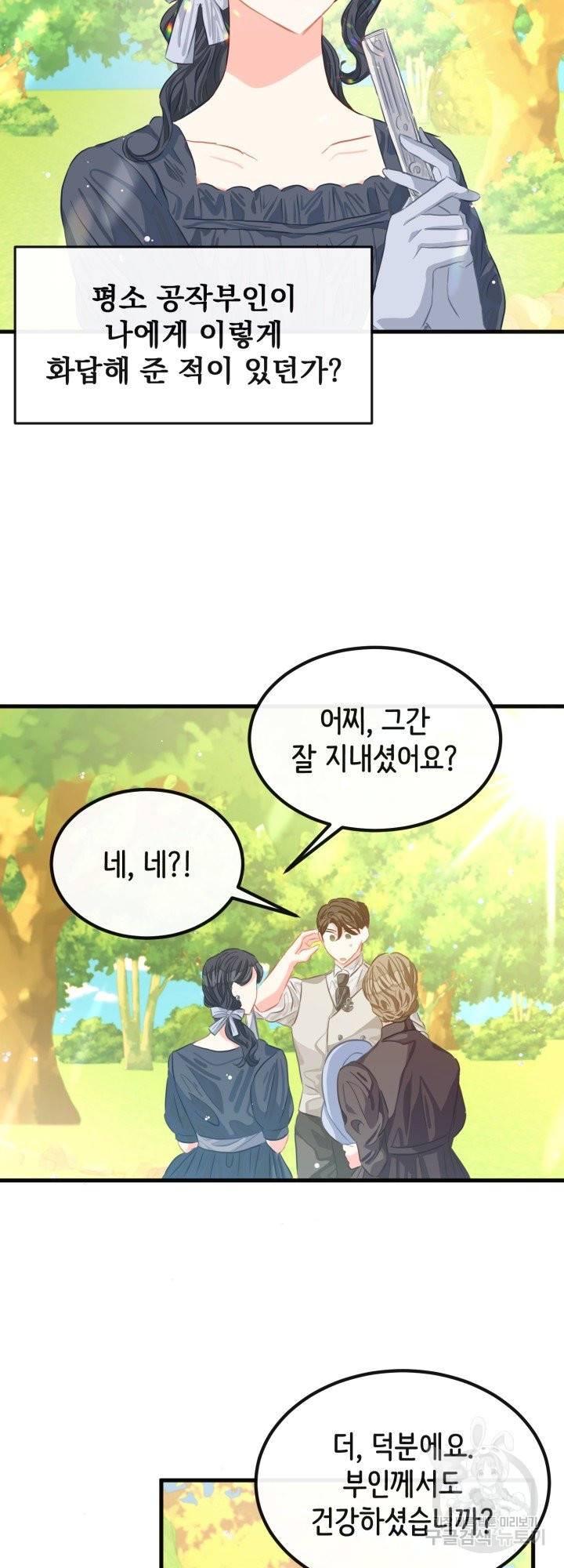 120일의 계약결혼 38화 2
