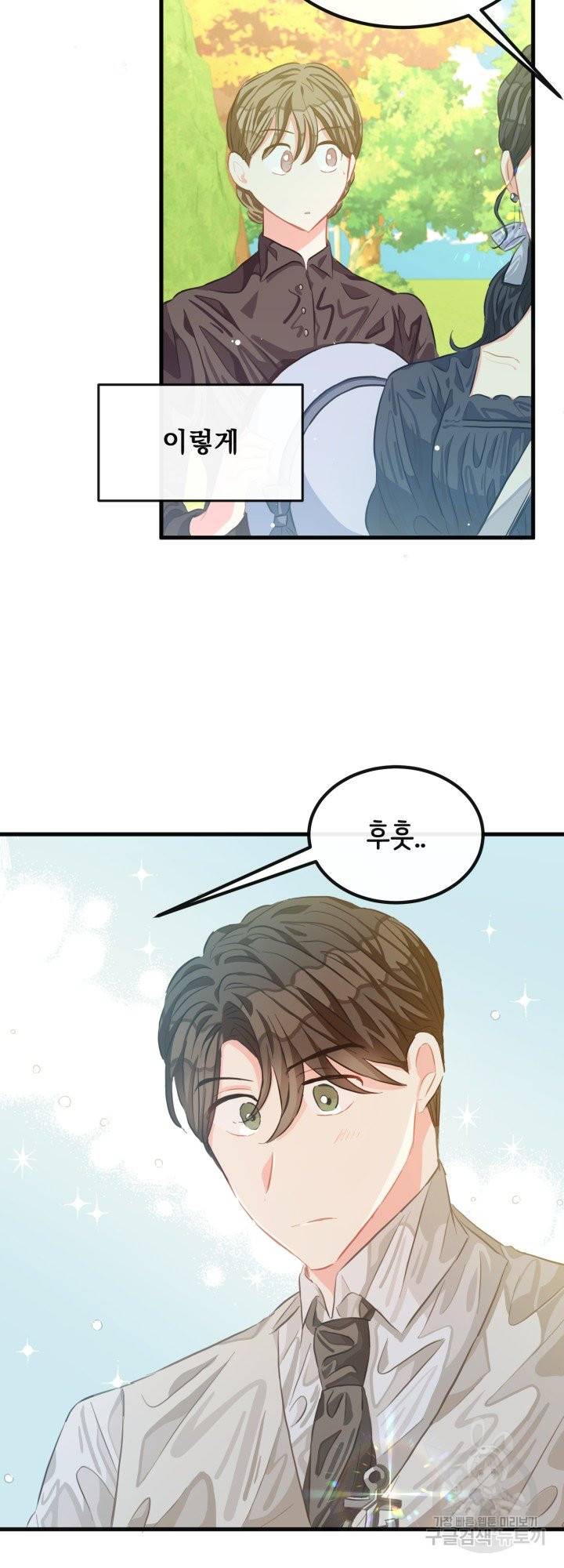 120일의 계약결혼 38화 3