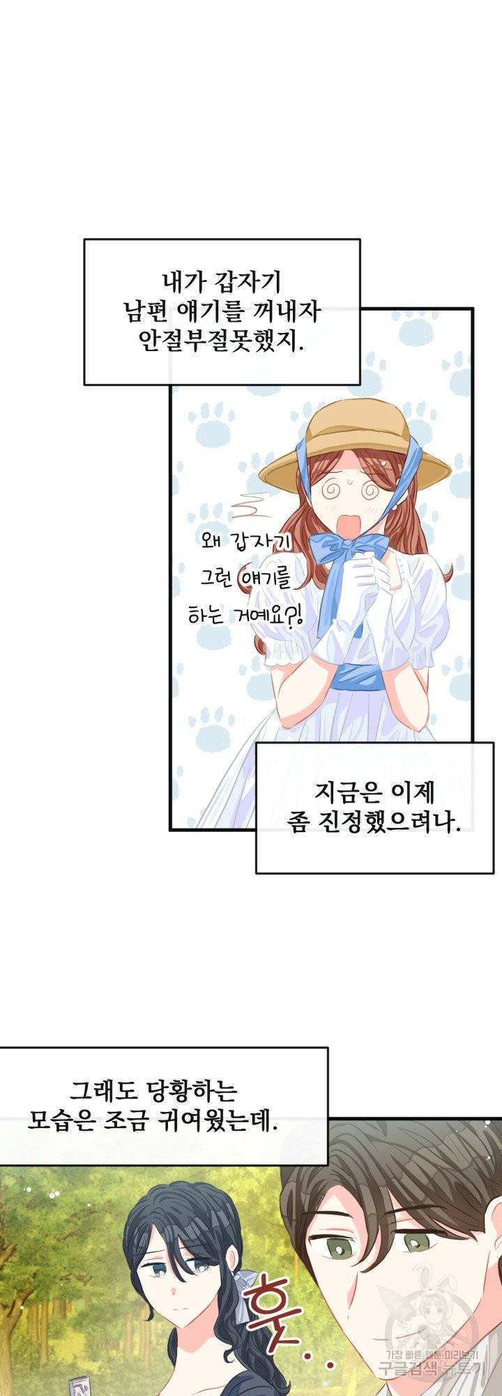 120일의 계약결혼 38화 7