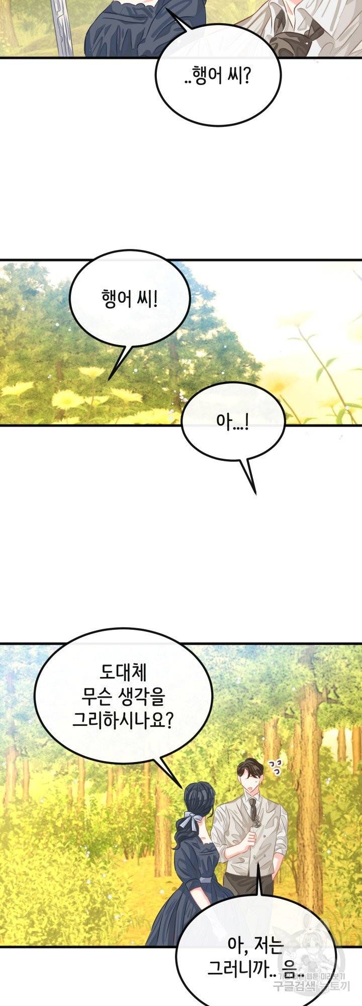 120일의 계약결혼 38화 8