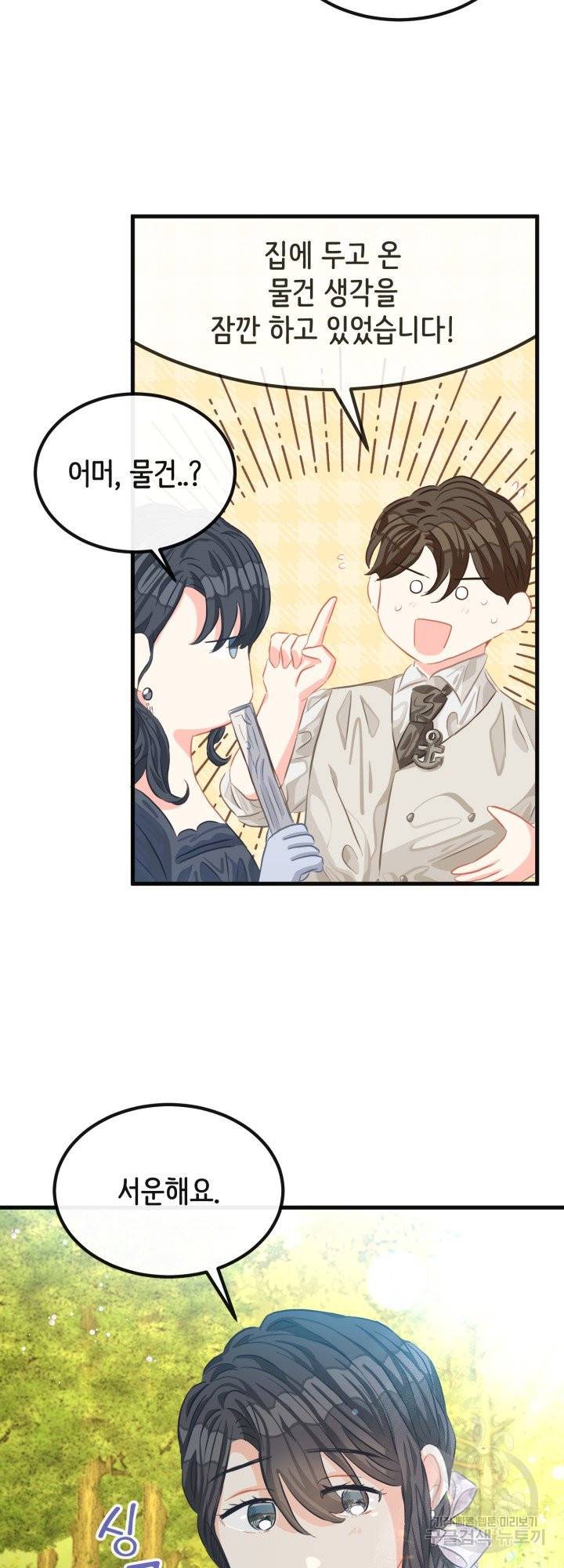 120일의 계약결혼 38화 9