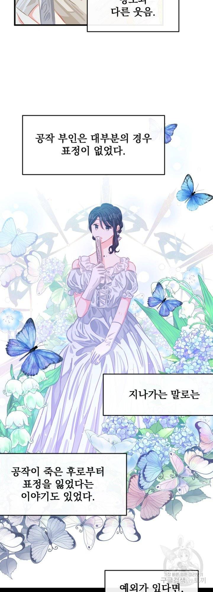 120일의 계약결혼 38화 11